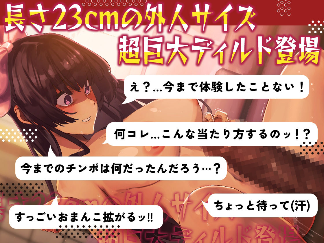 ★ガチ実演★長さ23cm！？外人との3Pを思い出して超巨大ディルドでおまんこガバガバ未体験ゾーン突入！はじめてのアナルバイブ尻穴開発でとろとろケツまんこの出来上がり♪ サンプル1ページ目