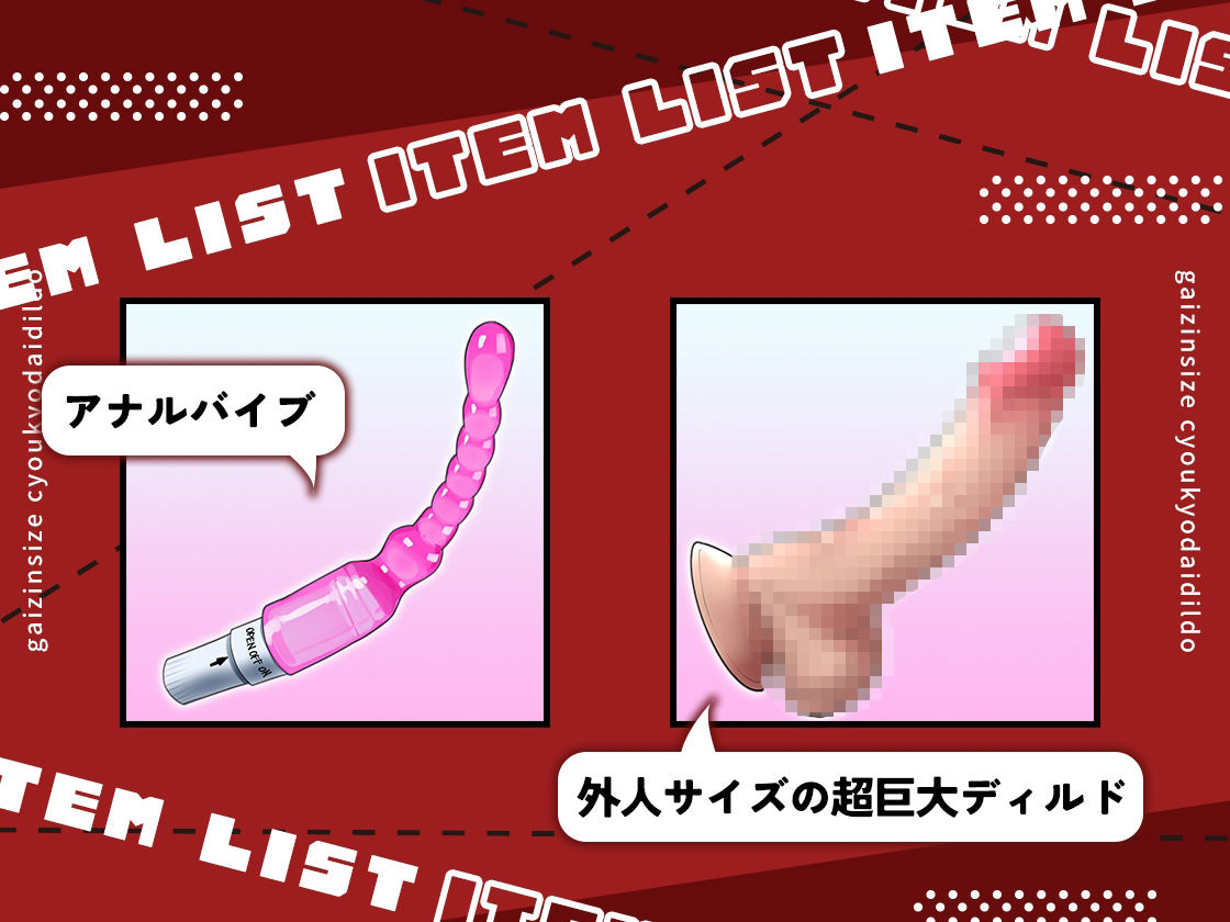 ★ガチ実演★長さ23cm！？外人との3Pを思い出して超巨大ディルドでおまんこガバガバ未体験ゾーン突入！はじめてのアナルバイブ尻穴開発でとろとろケツまんこの出来上がり♪ サンプル3ページ目
