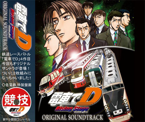 電車でD RisingStage オリジナルサウンドトラック サンプル1ページ目