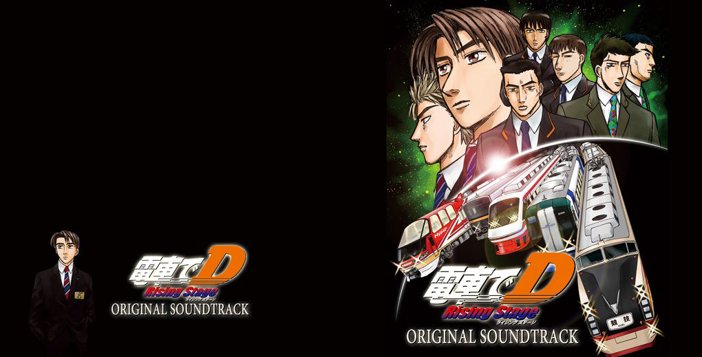 電車でD RisingStage オリジナルサウンドトラック サンプル2ページ目
