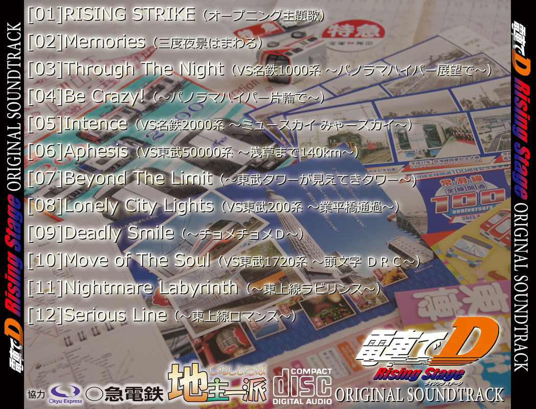 電車でD RisingStage オリジナルサウンドトラック サンプル3ページ目
