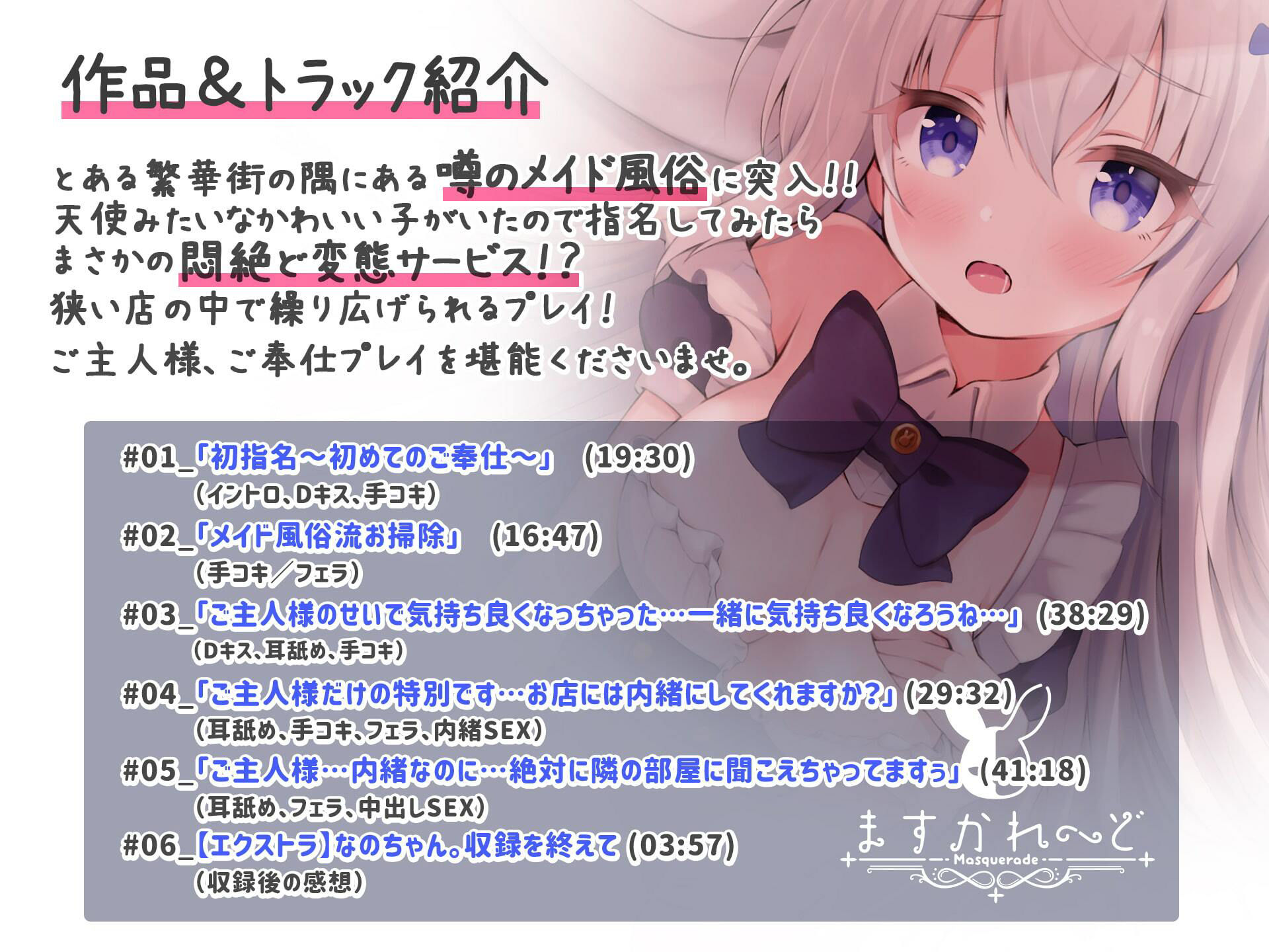 いちゃらぶメイド風俗でなのちゃんと内緒の生えっち サンプル1ページ目