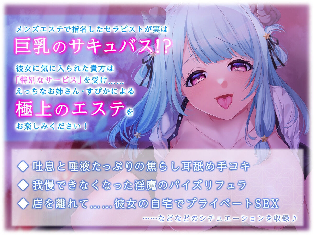 【KU100】サキュバスメンズエステ〜巨乳サキュバスメンエス嬢が貴方の精子を飲むたびにイキまくり〜 サンプル1ページ目