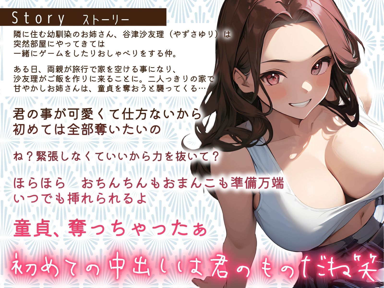 近所の甘やかしお姉さんが誘惑しながら僕の童貞を奪いに来た〜溺愛おちんちんイタズラ孕ませ卒業〜 サンプル3ページ目