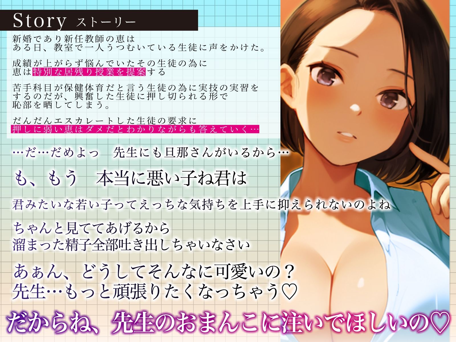 【NTR】新任の若妻巨乳教師と二人っきりの居残り補習授業〜押し弱わ先生に強気な中出し童貞卒業〜 サンプル3ページ目