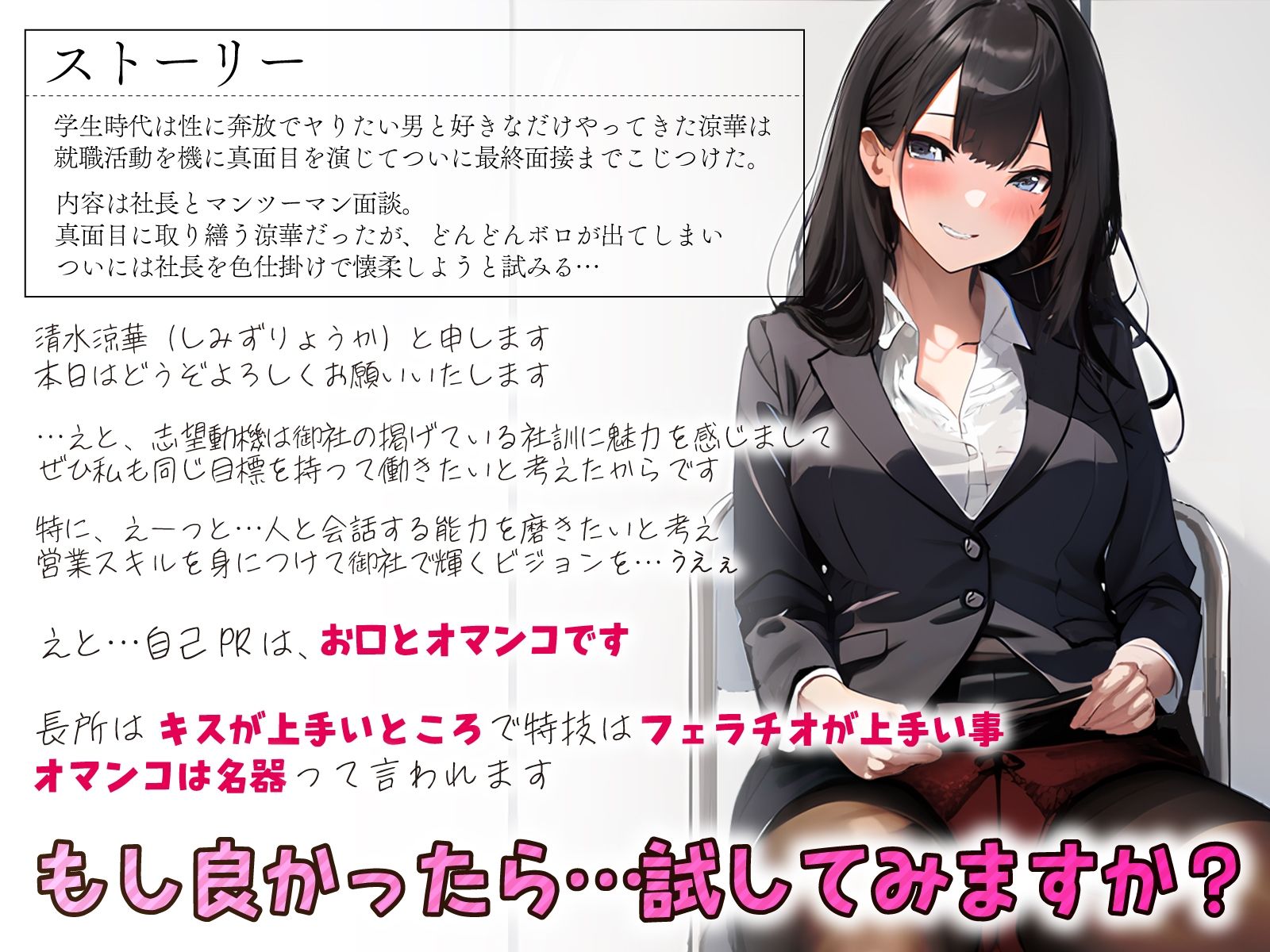 見た目はマジメ風なビッチ就活生のなまちん媚びコネ入社〜自己PRはお口とおまんこです♪〜 サンプル3ページ目