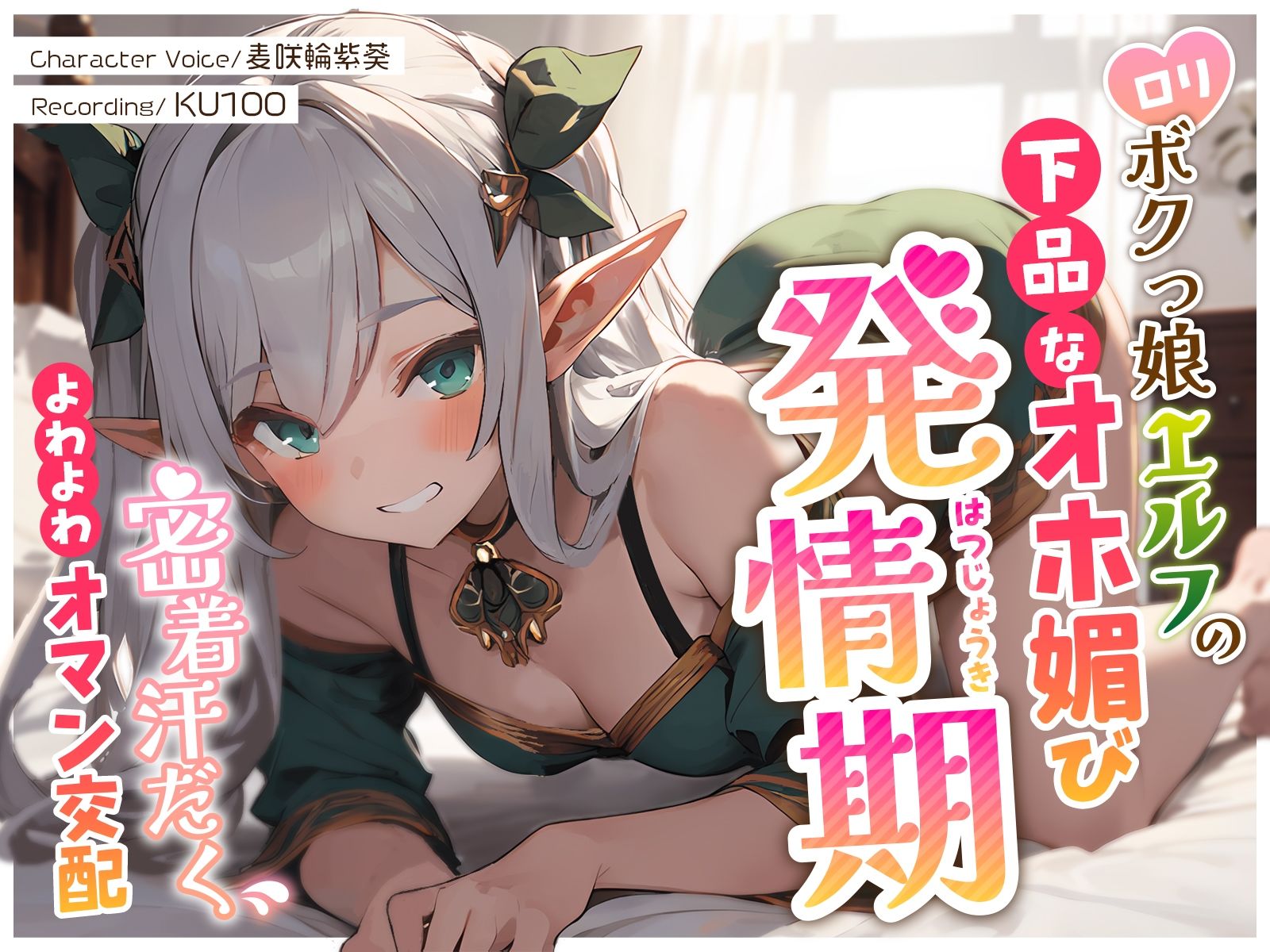 ロリボクっ娘エルフの下品なオホ媚び発情期〜密着汗だくよわよわオマン交配〜 サンプル1ページ目
