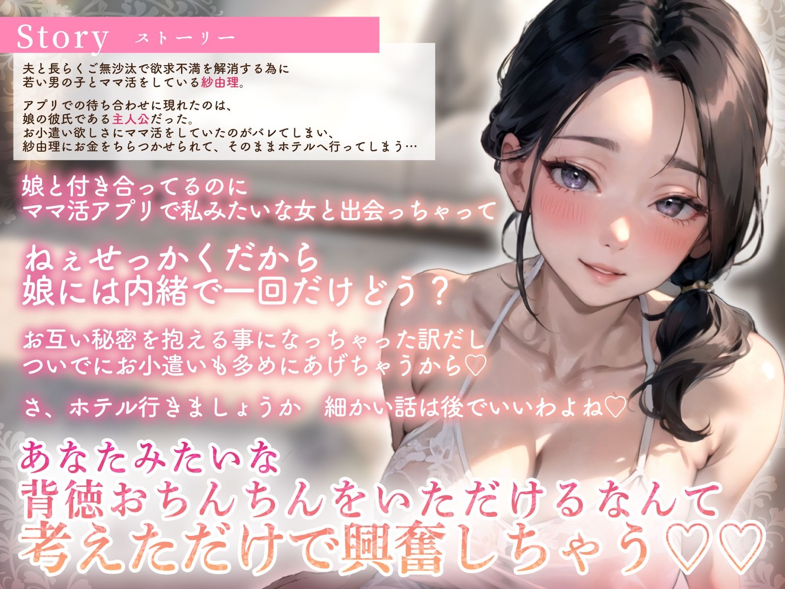 【逆NTR】巨チンのママ活男子ばかりを狙う巨乳美熟女は彼女の母親だった〜欲求不満爆発！ごっくん生中出し要求〜 サンプル3ページ目