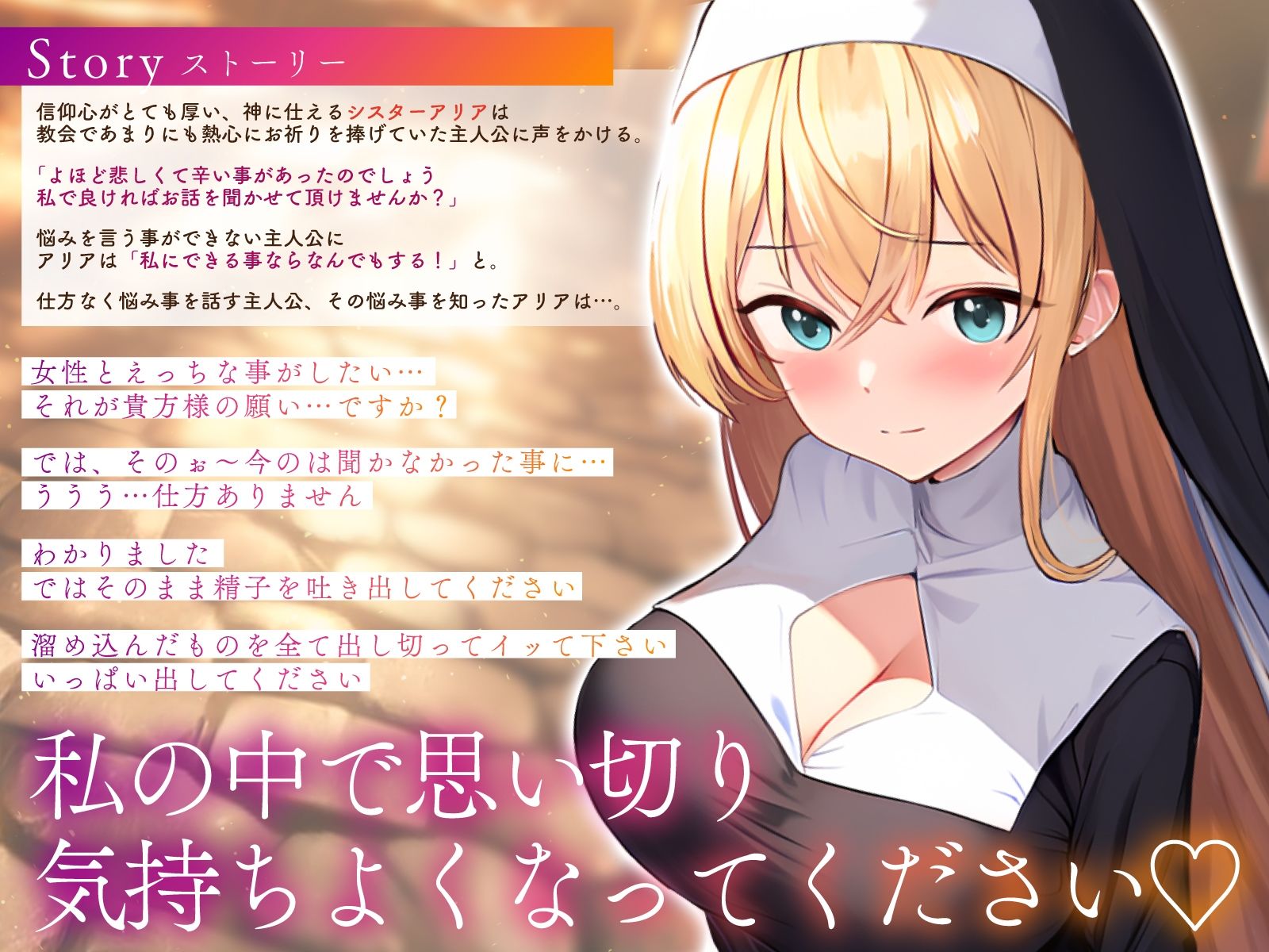 天然おっとりシスターの断れない性処理業務〜いいなりおまんこでお祈り着床孕まセックス〜 サンプル3ページ目