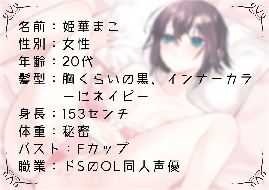 【オナニー実演37】姫華まこ〜マゾ向け実演オナニー。言うこと聞ける子は聞いてね〜 サンプル1ページ目