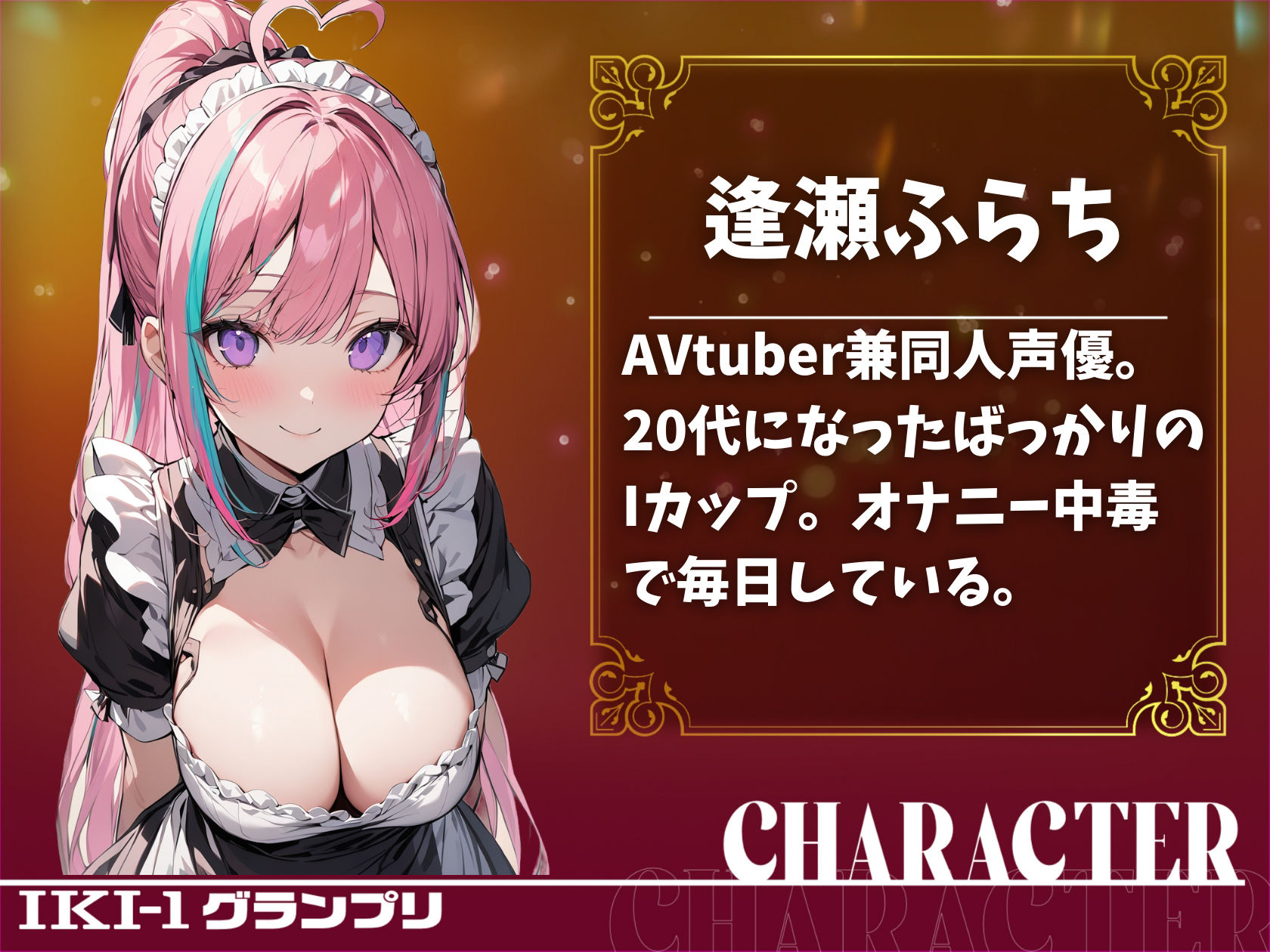 【IKI-1グランプリ】30分間ガチオナニーで逢瀬ふらちがイキ競い♪【マジ実演】 サンプル2ページ目
