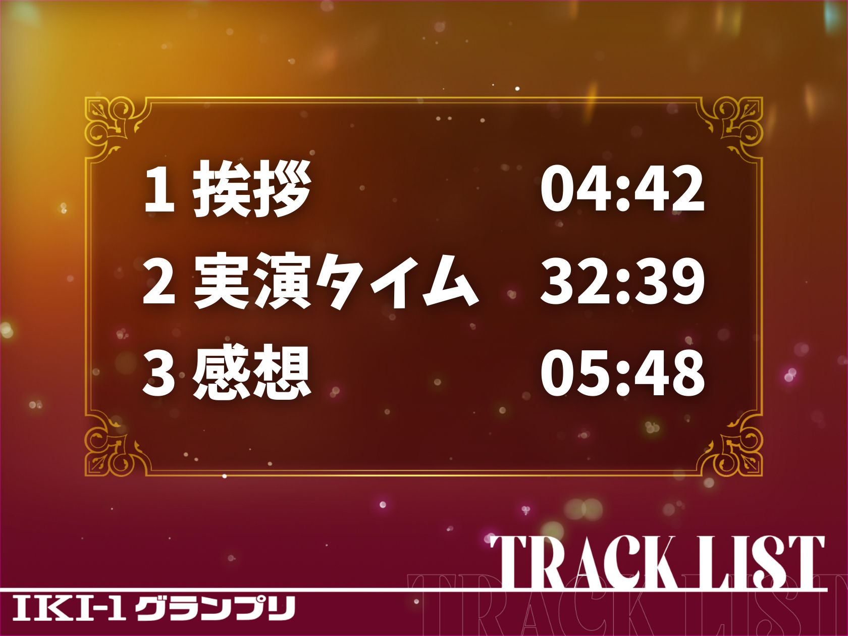 【IKI-1グランプリ】30分間ガチオナニーで逢瀬ふらちがイキ競い♪【マジ実演】 サンプル3ページ目