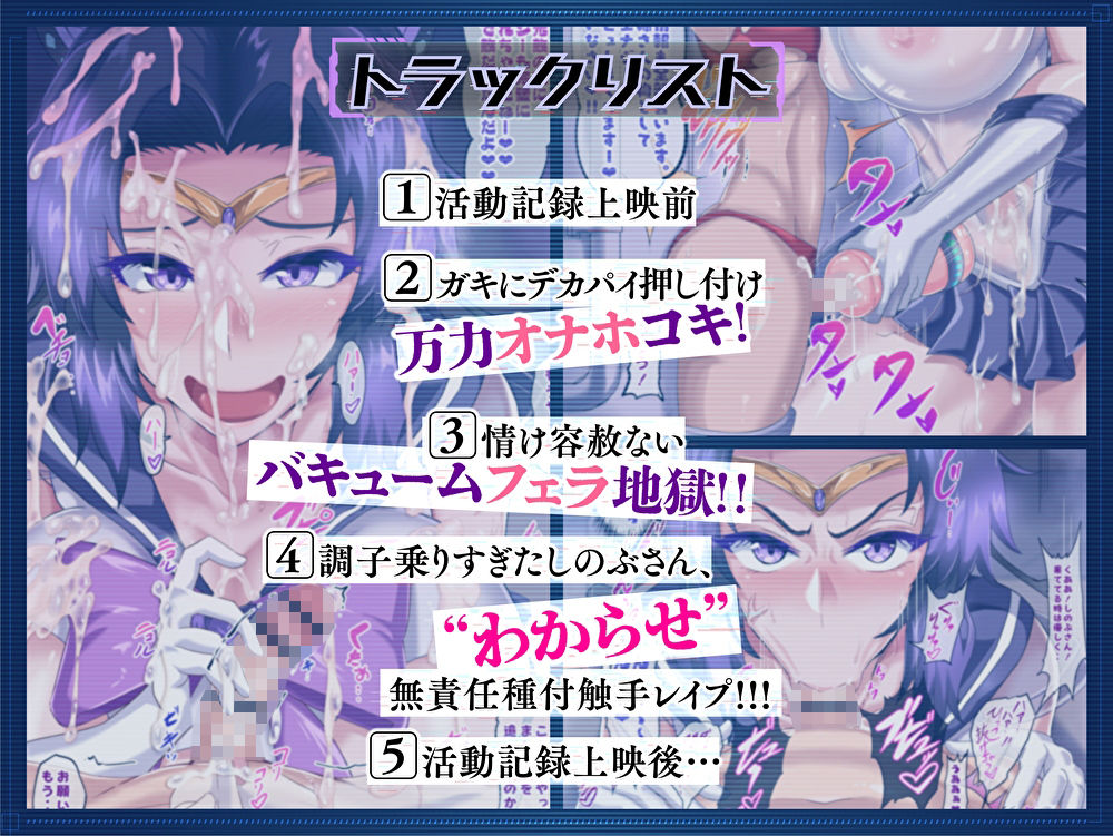 対鬼忍シノブ外伝 セーラーしのぶの活動記録 サンプル3ページ目