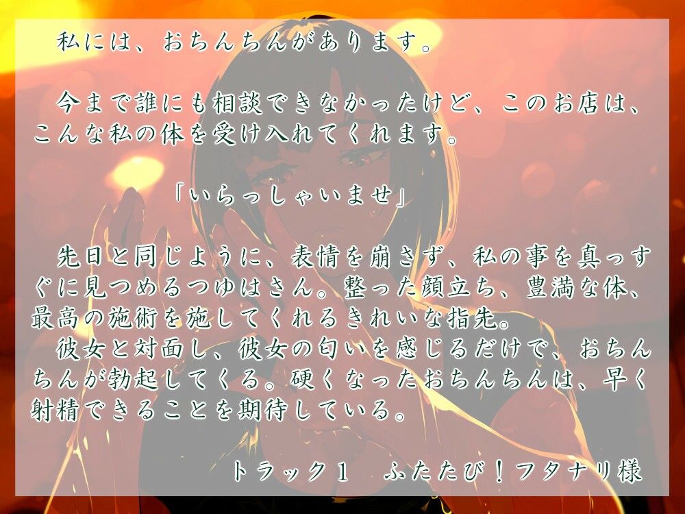 再びフタナリ！！ちんこマッサージ店 サンプル1ページ目
