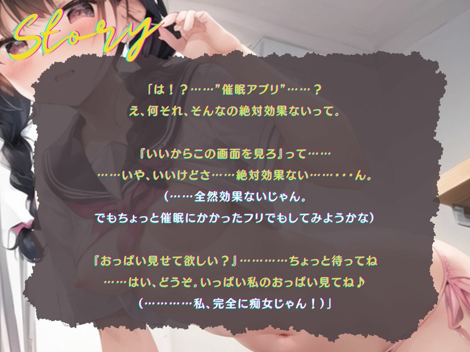 【KU100】（私、完全に痴女じゃん！）ドキドキ洗脳されたフリエッチ♪ サンプル2ページ目