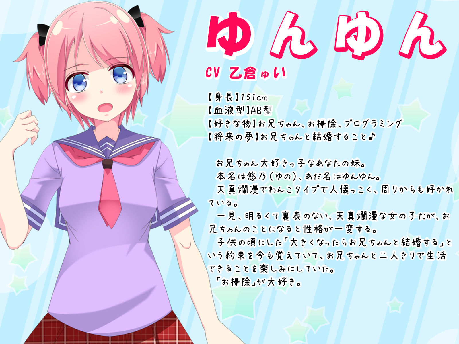好き好き大好きお兄様♪ ヤンデレ妹ゆんゆん【Live2Dで楽しむ音声作品】 サンプル1ページ目