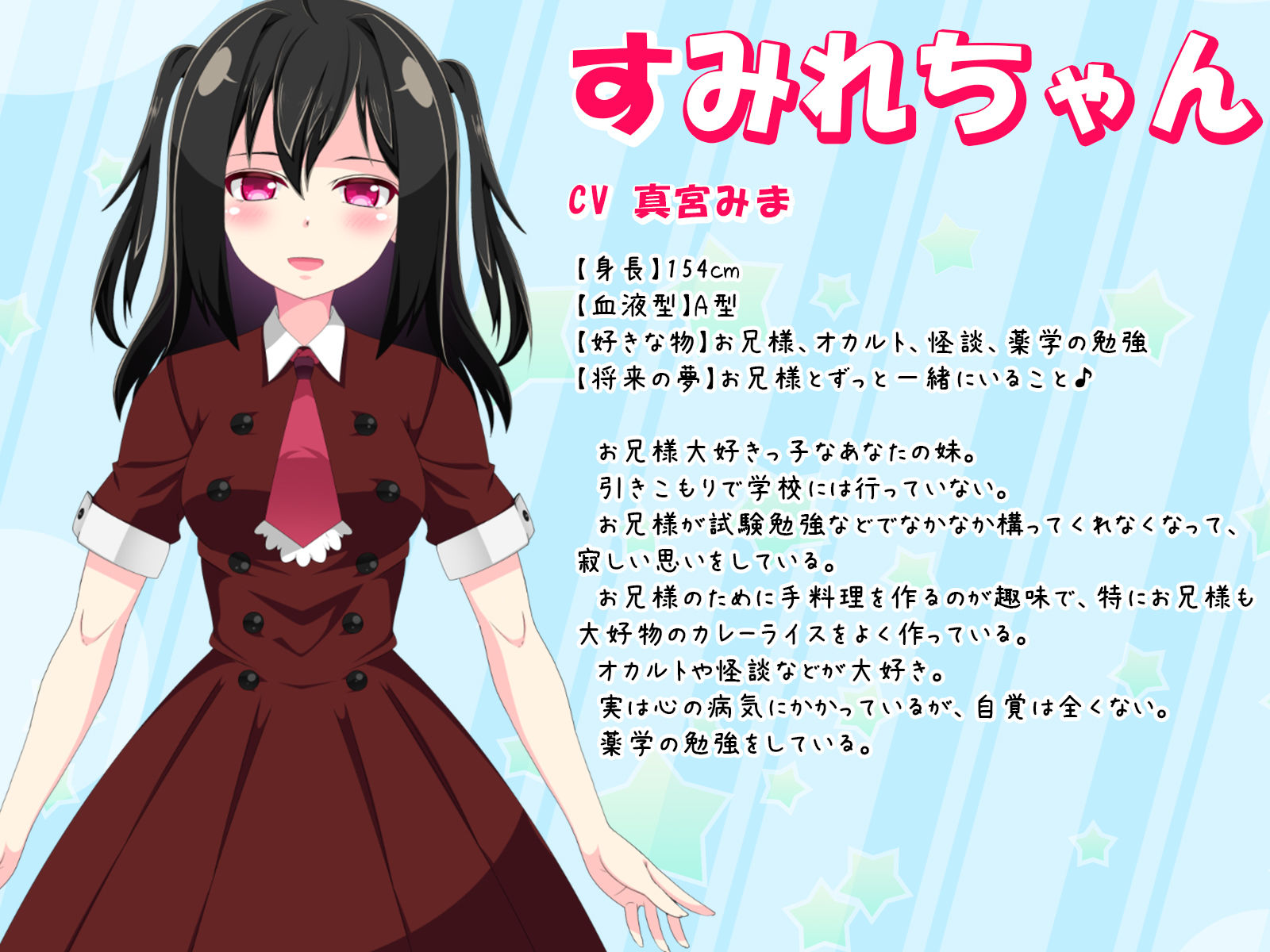 好き好き大好きお兄様♪ ヤンデレ妹すみれちゃん【Live2Dで楽しむ音声作品】 サンプル1ページ目