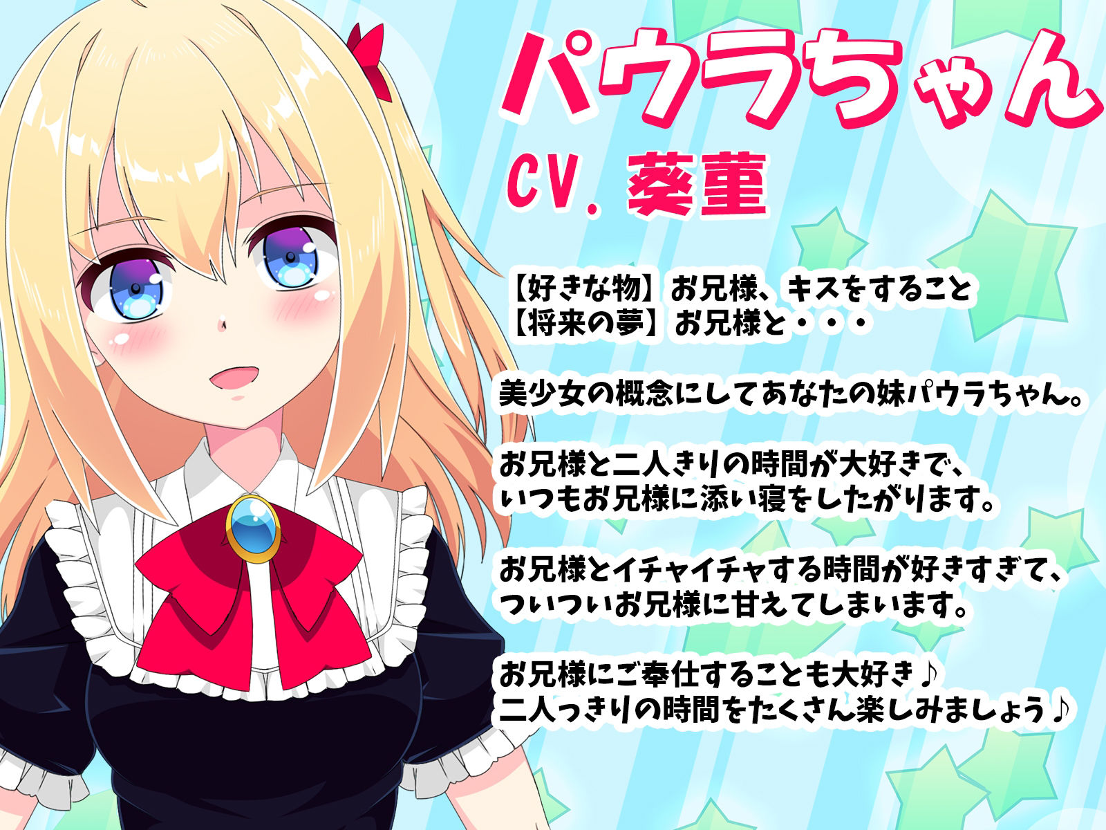 好き好き大好きお兄様♪ パウラちゃん 【バイノーラル・ハイレゾ】 サンプル2ページ目
