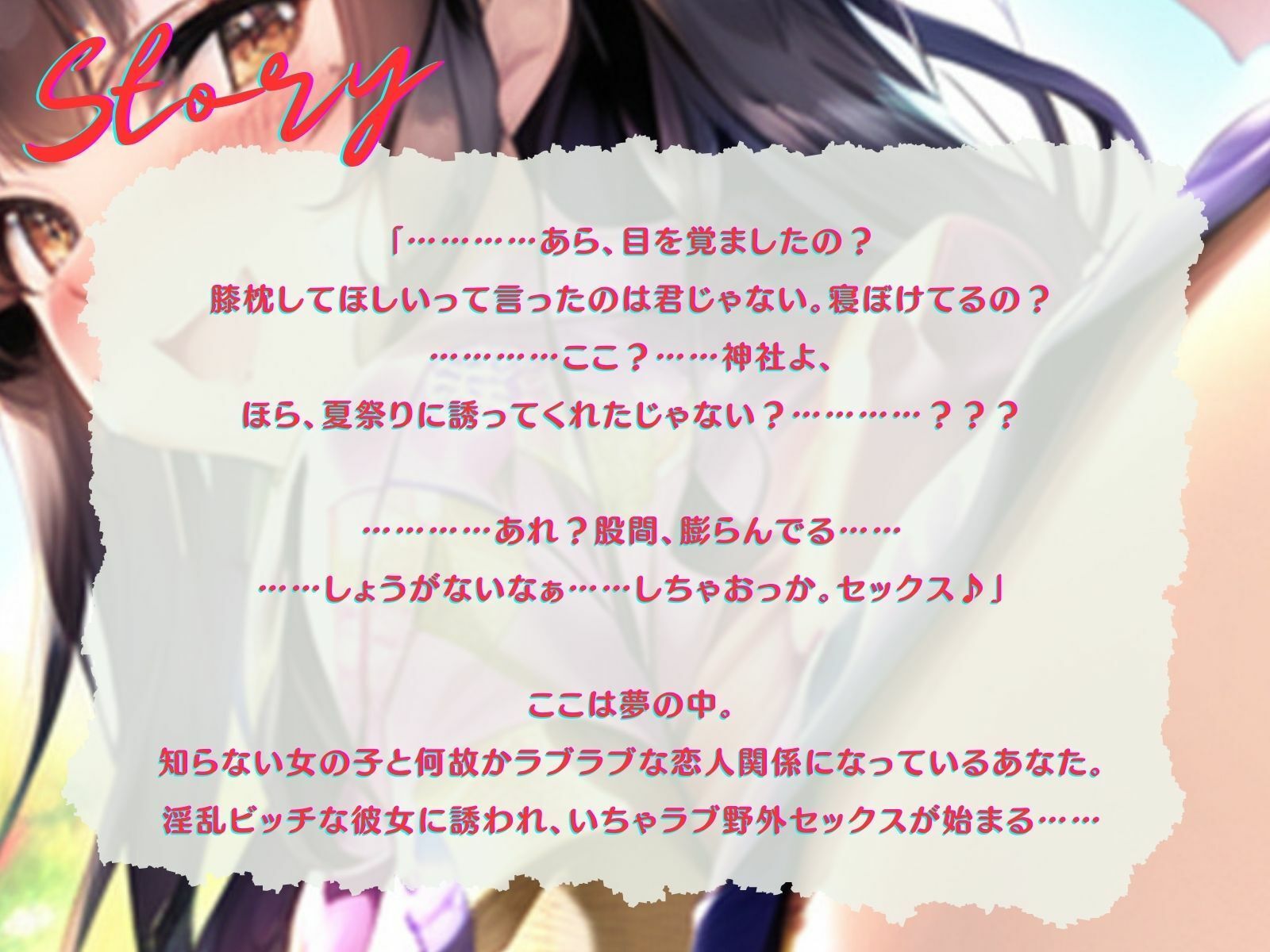 【KU100】夢？現実！？知らない女の子に誘われ、いちゃラブ青姦夏祭り。 サンプル2ページ目