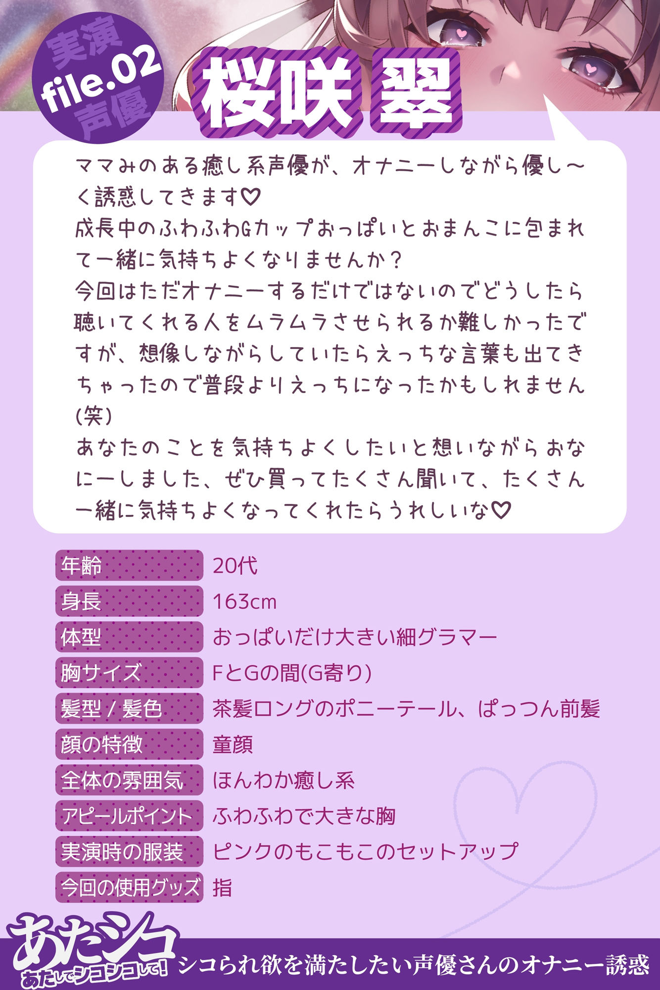 桜咲翠の【オナニー実演】あたシコ 〜あたしでシコシコして！〜 シコられ欲を満たしたい声優さんのオナニー誘惑 サンプル2ページ目