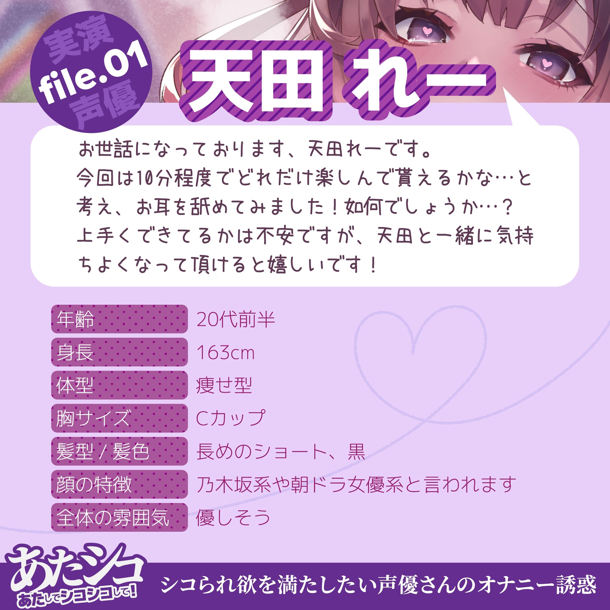 総集編【オナニー実演】あたシコ 〜あたしでシコシコして！〜 シコられ欲を満たしたい声優さんのオナニー誘惑 サンプル2ページ目