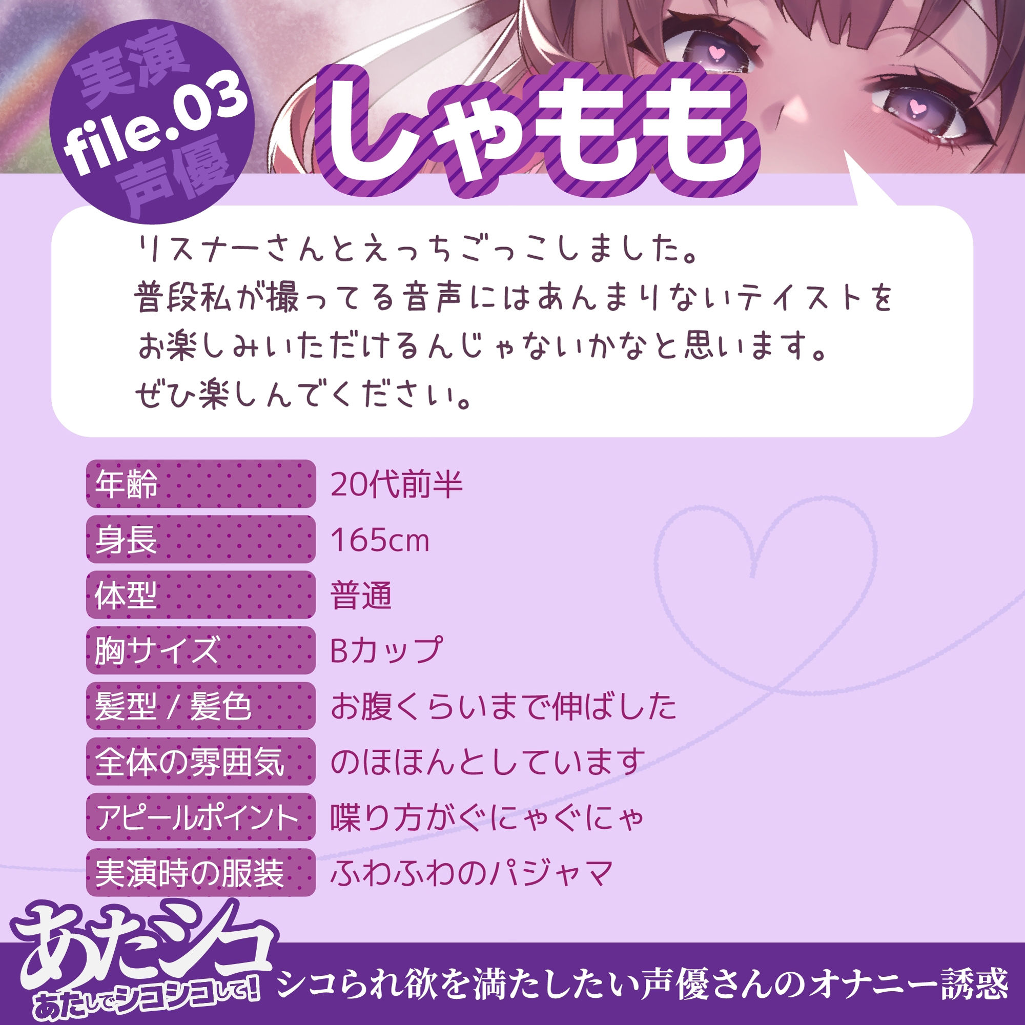 総集編【オナニー実演】あたシコ 〜あたしでシコシコして！〜 シコられ欲を満たしたい声優さんのオナニー誘惑 サンプル4ページ目
