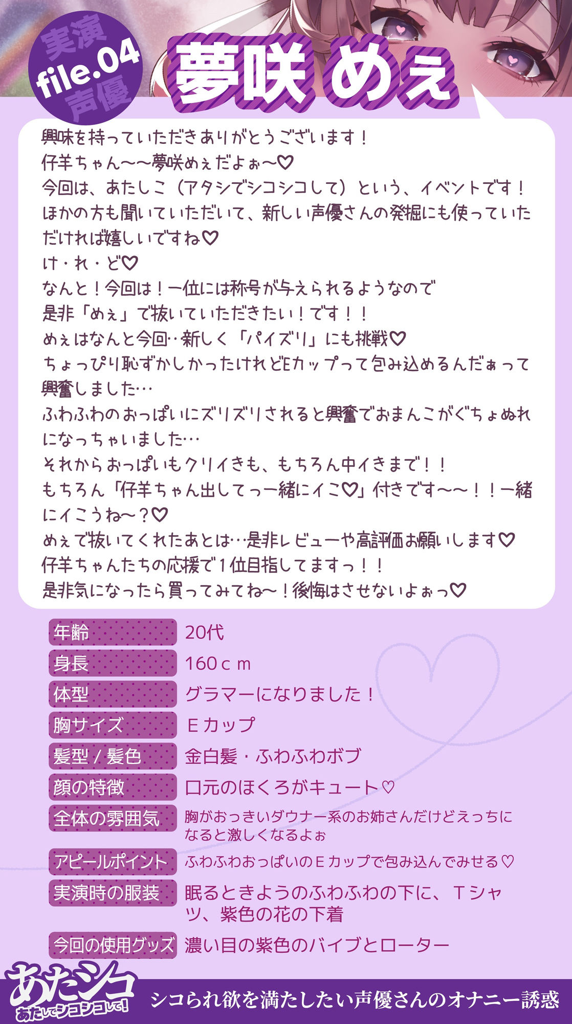 総集編【オナニー実演】あたシコ 〜あたしでシコシコして！〜 シコられ欲を満たしたい声優さんのオナニー誘惑 サンプル6ページ目