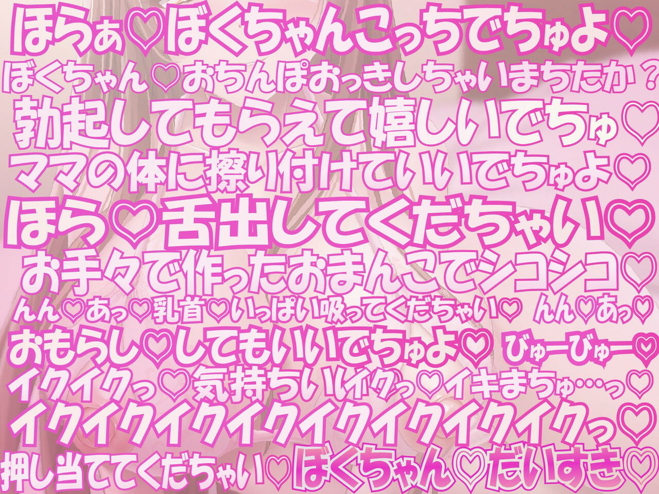 あまあま赤ちゃん言葉であなたの欲求全部受け止めてくれるあなた専用ムチムチ淫乱ドスケベママ サンプル1ページ目