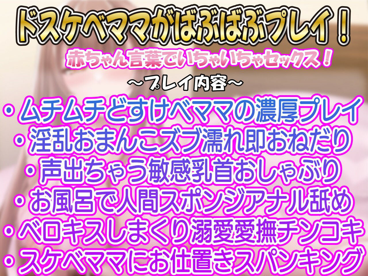 あまあま赤ちゃん言葉であなたの欲求全部受け止めてくれるあなた専用ムチムチ淫乱ドスケベママ サンプル2ページ目