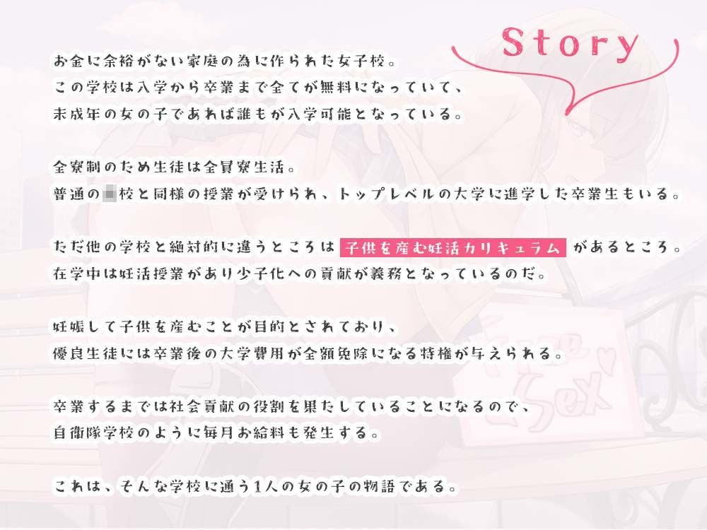 妊活カリキュラムでフリー孕まセックス！ 〜JKの子宮にアナタの精子を塗りこんでイキませんか？〜 サンプル1ページ目