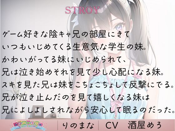 うちのメス〇キ妹はこちょこちょと兄に弱過ぎる サンプル3ページ目