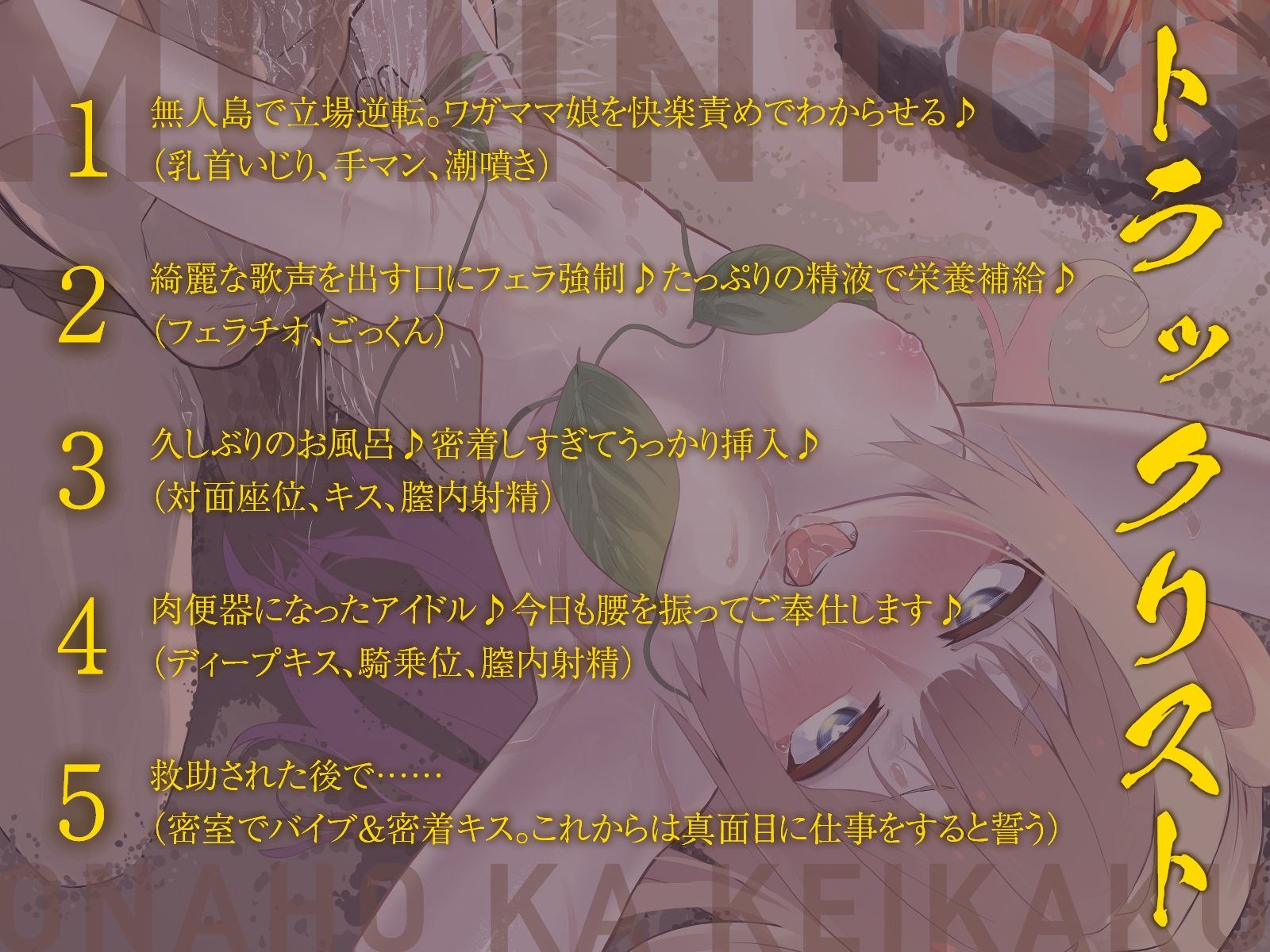 無人島で立場逆転！救助が来る前に傲慢アイドルをオナホ化計画！（KU100マイク収録作品） サンプル3ページ目
