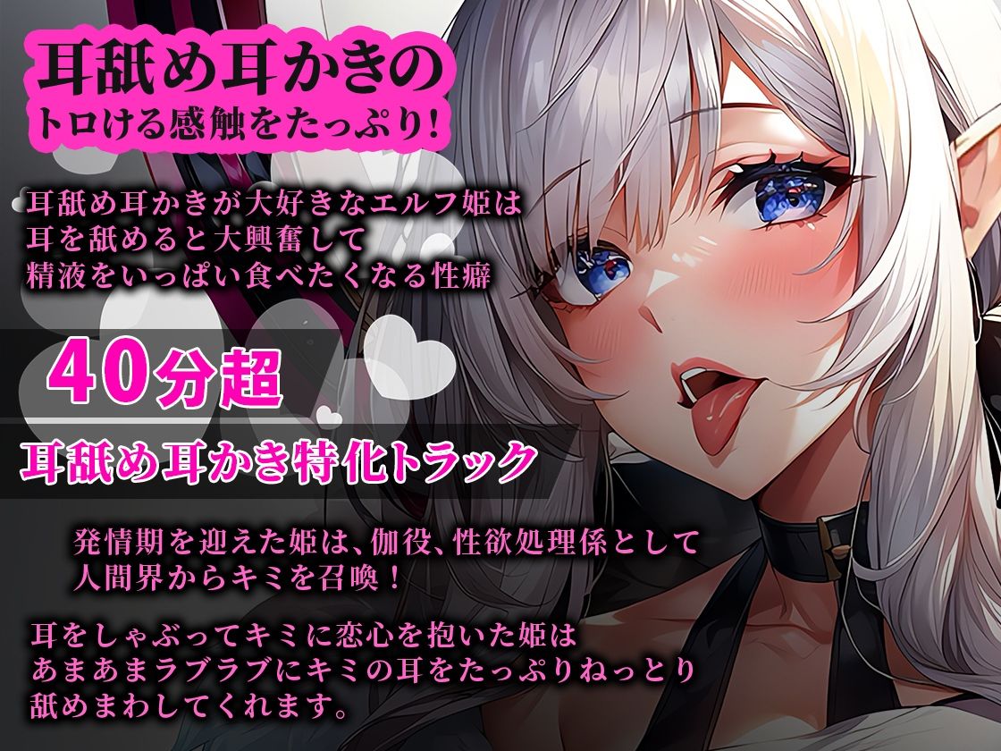 【耳好きエルフ姫のスゴ技耳レ●プ】ぐっぽり耳奥舐め耳かき耳舐め手コキでフル勃起！あまあまラブラブ発情期エルフ姫は耳舐めで激しく欲情しゃぶり尽くし精液連続絞り取る サンプル1ページ目