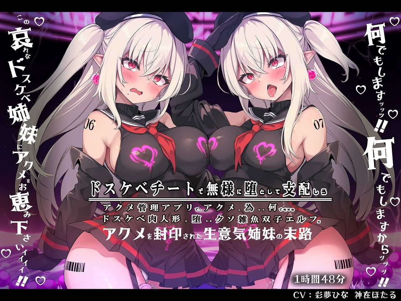【無様/マヌケ/おほ声】ドスケベチートで無様に堕として支配しろ！！アクメ管理アプリでアクメの為なら何でもするドスケベ肉人形に堕ちる双子エルフ姉妹編 サンプル10ページ目