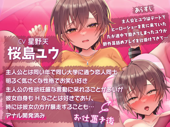 デート中イタズラしてきた彼女にお仕置き拘束電マ責めしたらイキすぎて泣いちゃった話（イチャラブもあるよ） サンプル1ページ目
