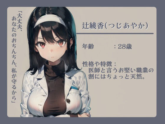 入院したら射精検査することになって、そしたら女医さんが身体を使って… サンプル2ページ目