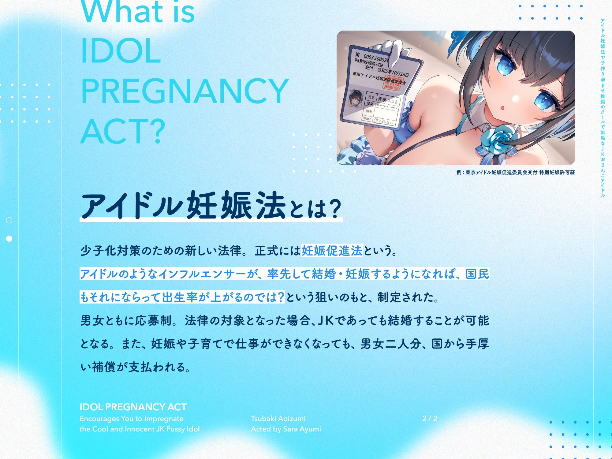 ‘アイドル妊娠法’で子作り孕ませ推奨の、クールで無垢なJKおまんこアイドル【バイノーラル】 サンプル2ページ目