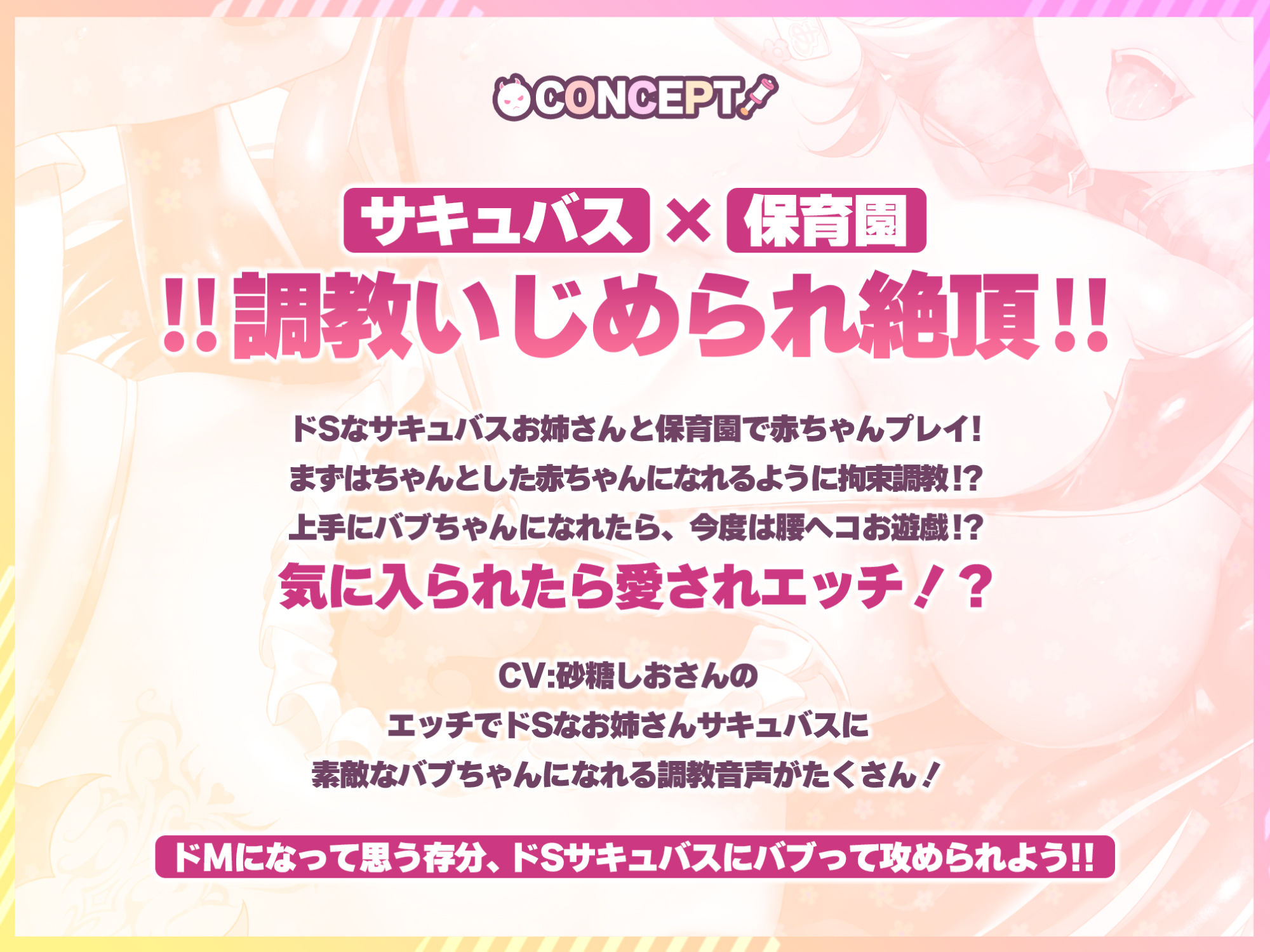 ドMしか入園できないサキュバス◯◯園 〜赤ちゃん言葉で責められながらドスケベ絶頂管理〜 サンプル2ページ目