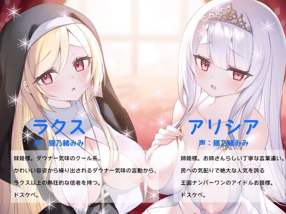 【逆レおほ声】王様のお姫様姉妹に監禁されて強●的に妊活種付けセックスさせられる話。ねっとりW耳舐め・濃厚じゅぽじゅぽWフェラ・W授乳・おほ声だいしゅきホールド。 サンプル2ページ目