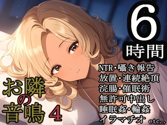 お隣の音鳴4 サンプル1ページ目