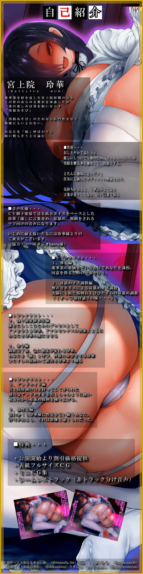 【ドM向けx低音x無声音x耳舐め】玲華の男娼あそび〜冷酷令嬢の私欲〜 CV御子柴泉 サンプル1ページ目