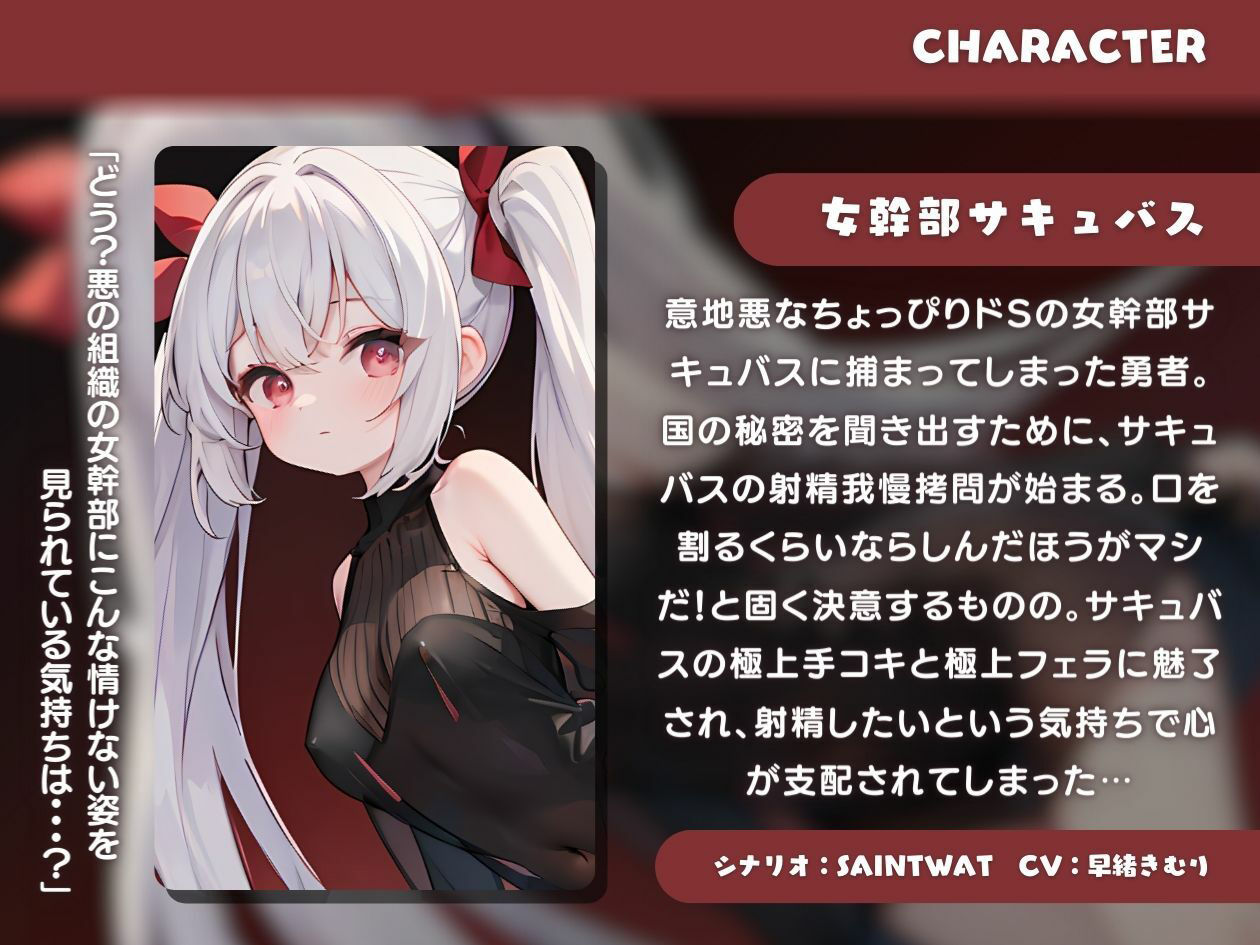 【KU100】悪の組織に捕まった勇者が女幹部サキュバスによる射精我慢拷問にて完全屈服してしまう サンプル1ページ目