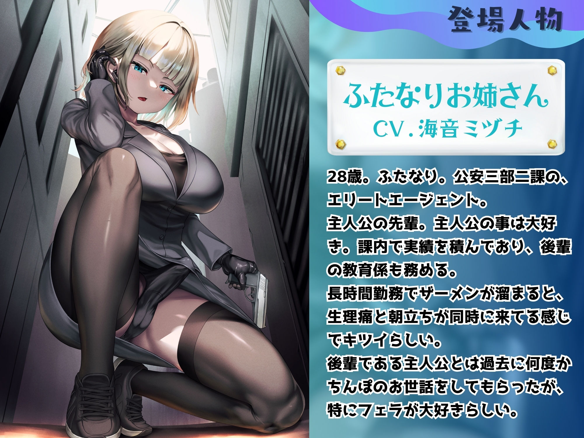 ふたなり公安お姉さんと後輩のボク 〜先輩のおちんちんのお世話、ちょっとだけお願い！ふふっ♪大好きだぞ後輩君〜【KU100】 サンプル2ページ目