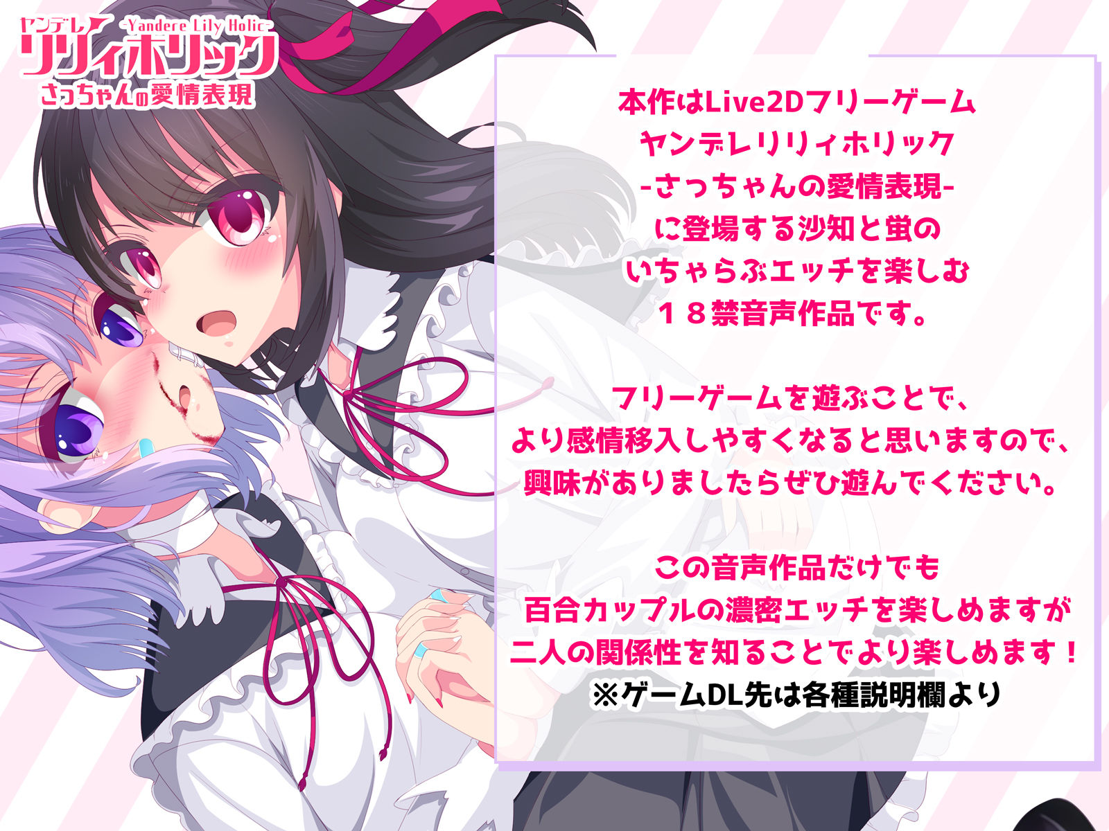 ヤンデレリリィホリック-沙知と蛍のいちゃらぶ百合エッチ♪- サンプル5ページ目