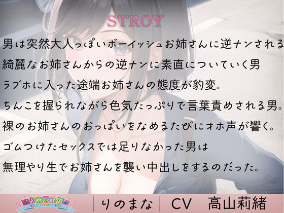 逆ナンボーイッシュ女がスケベすぎてオホ声生中出し※特典動画つき サンプル1ページ目