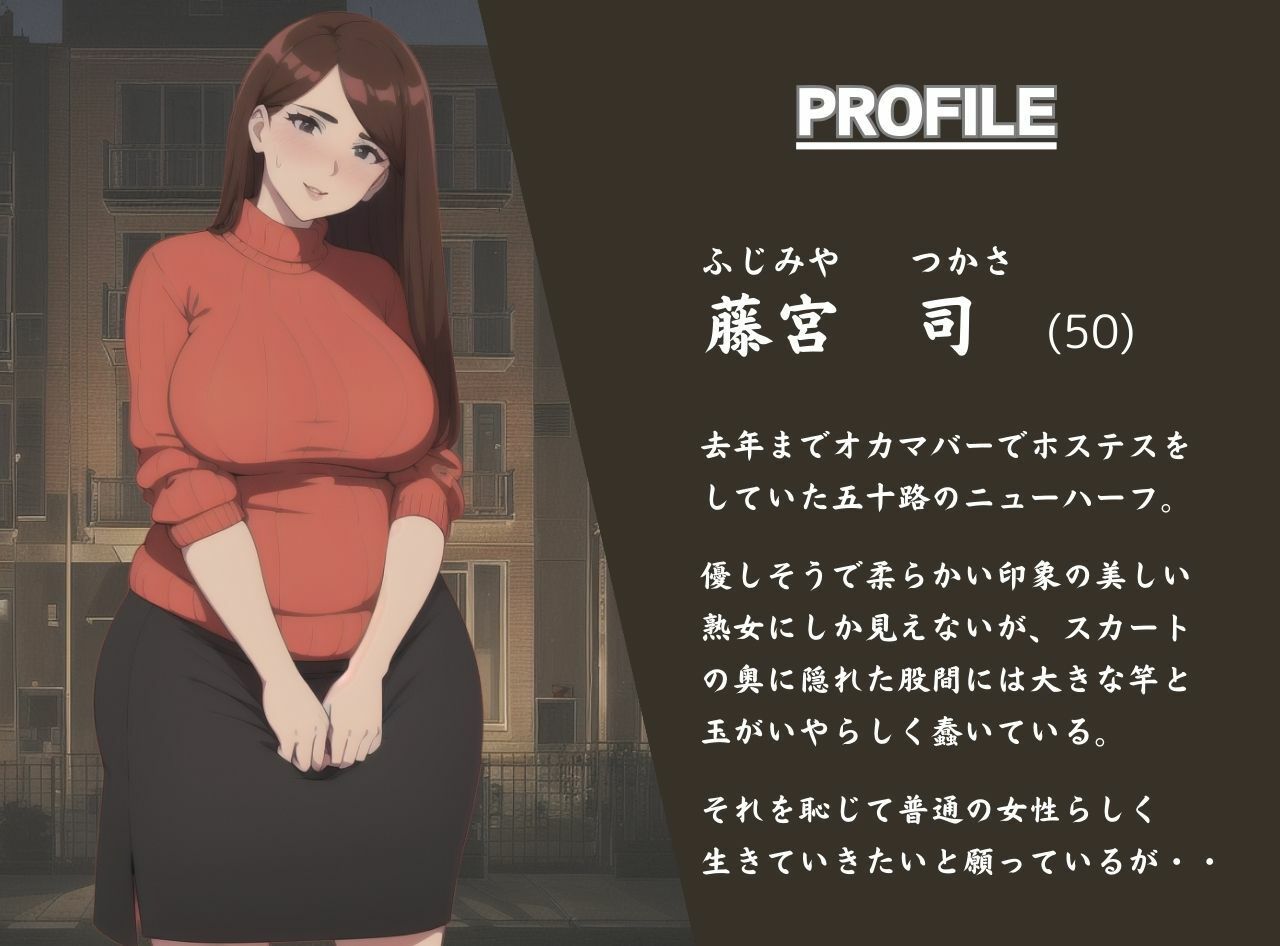女装ホモのニューハーフ大家さんが僕だけのママになってくれた♪ サンプル2ページ目