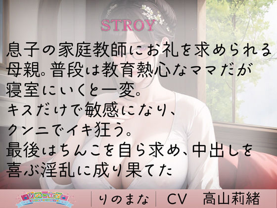 真面目なお母さんがエッチなお礼でど淫乱に※特典動画つき サンプル1ページ目