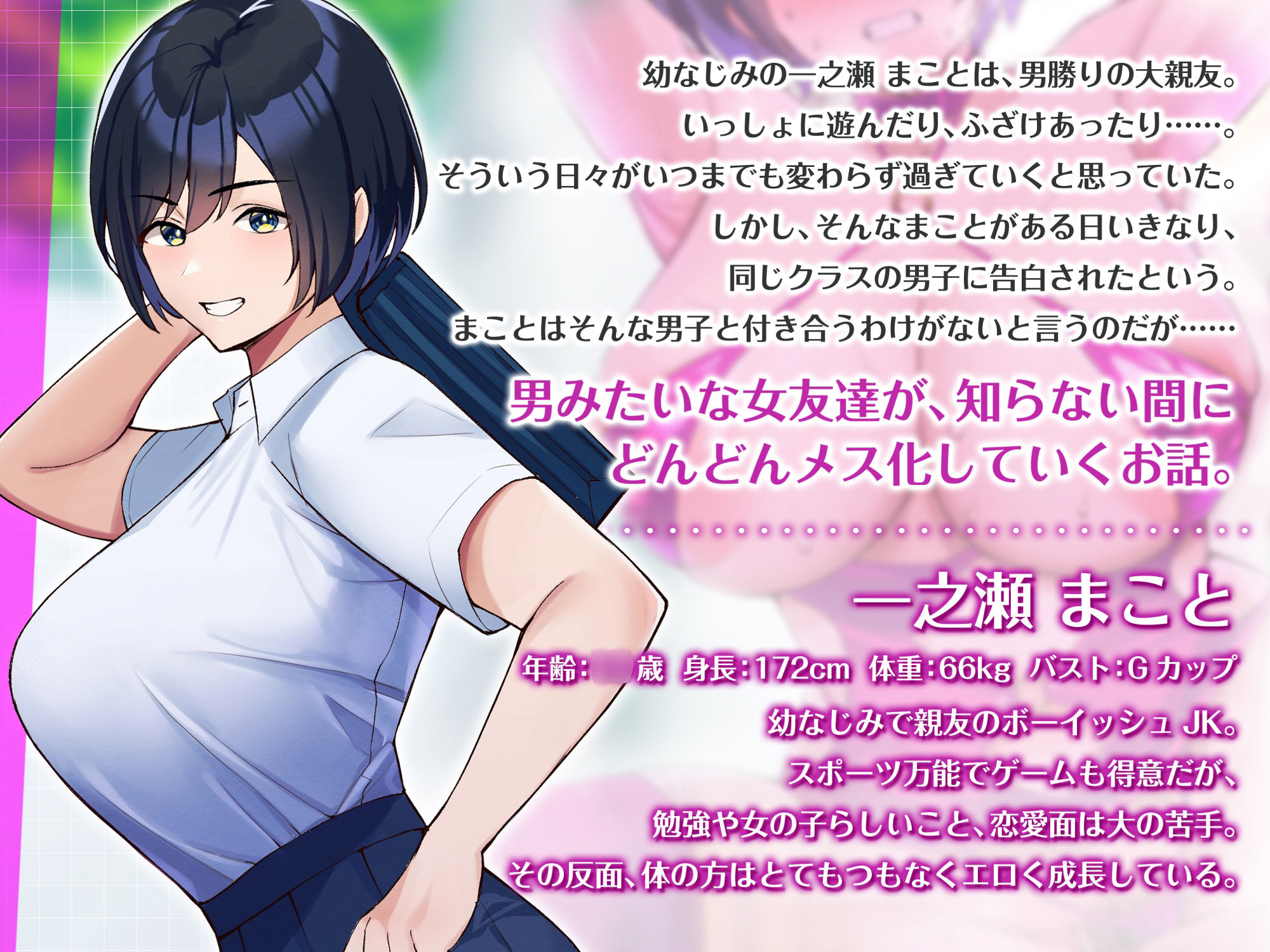 男友達みたいな幼馴染がクラスの陰キャと付き合い始めた サンプル1ページ目