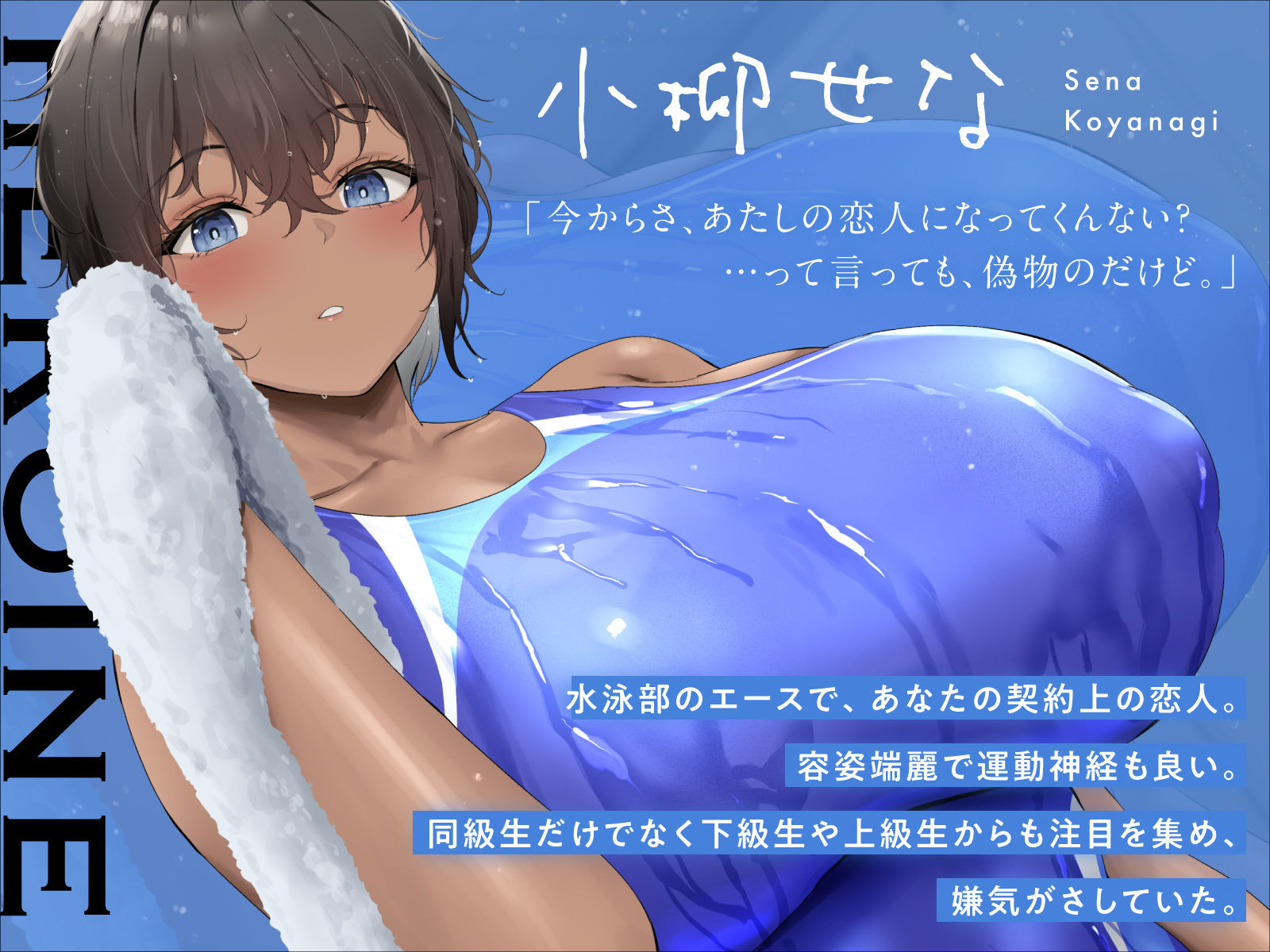 ダウナーな君と恋人ごっこ サンプル2ページ目