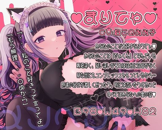 メンヘラ地雷系まりてゃは大好きで大嫌いで感情ぐちゃぐちゃでセックスをする サンプル2ページ目